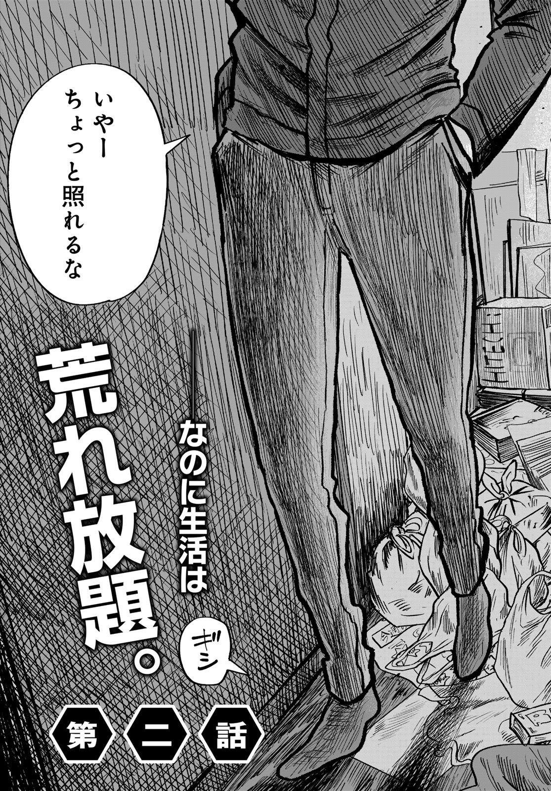 Oni no Engawa Chapter 2 3ページ