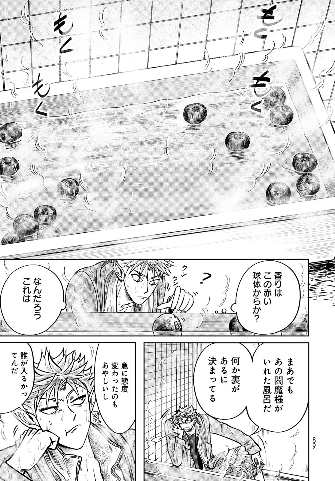 Oni no Engawa Chapter 2 21ページ
