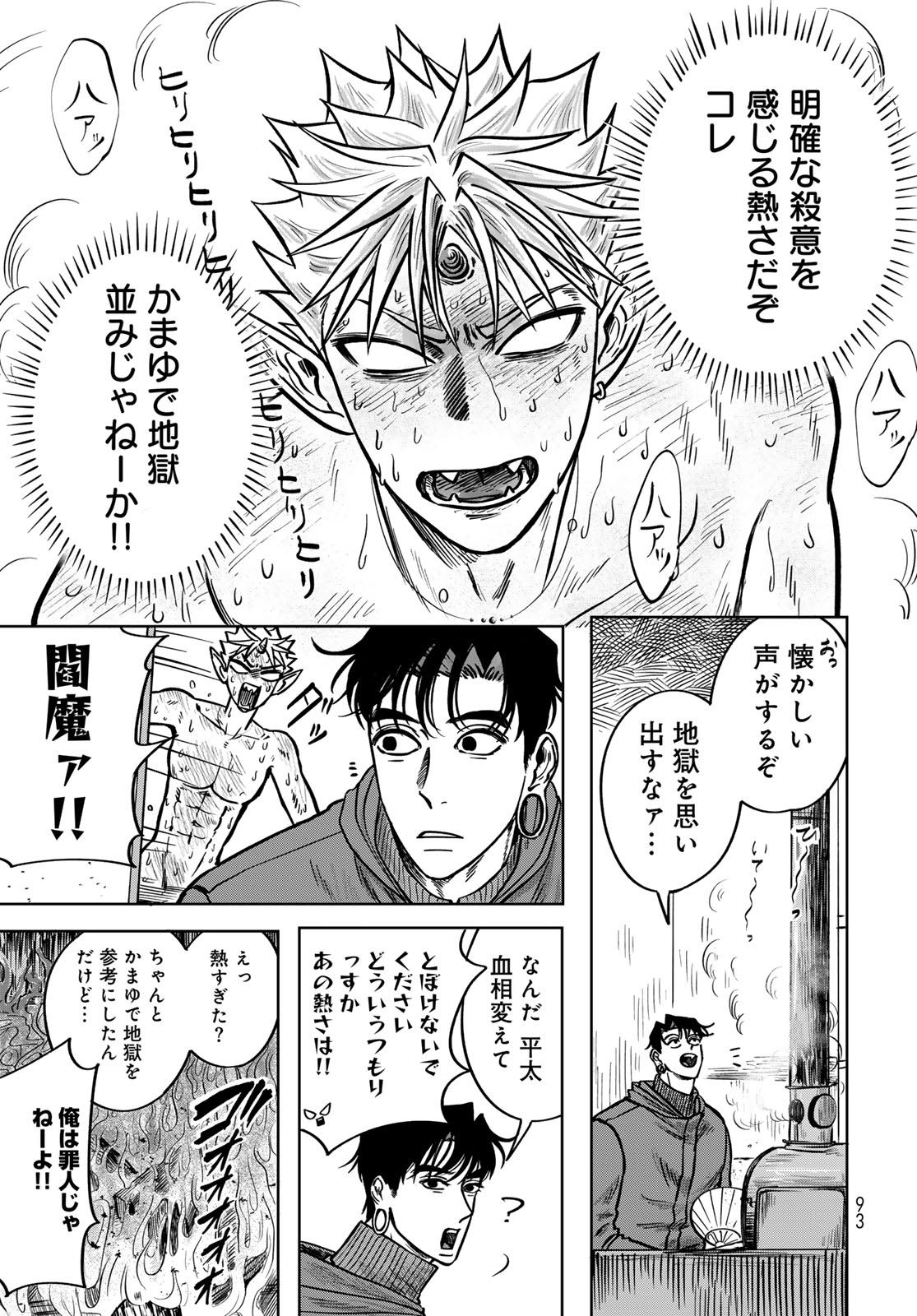 Oni no Engawa Chapter 2 25ページ