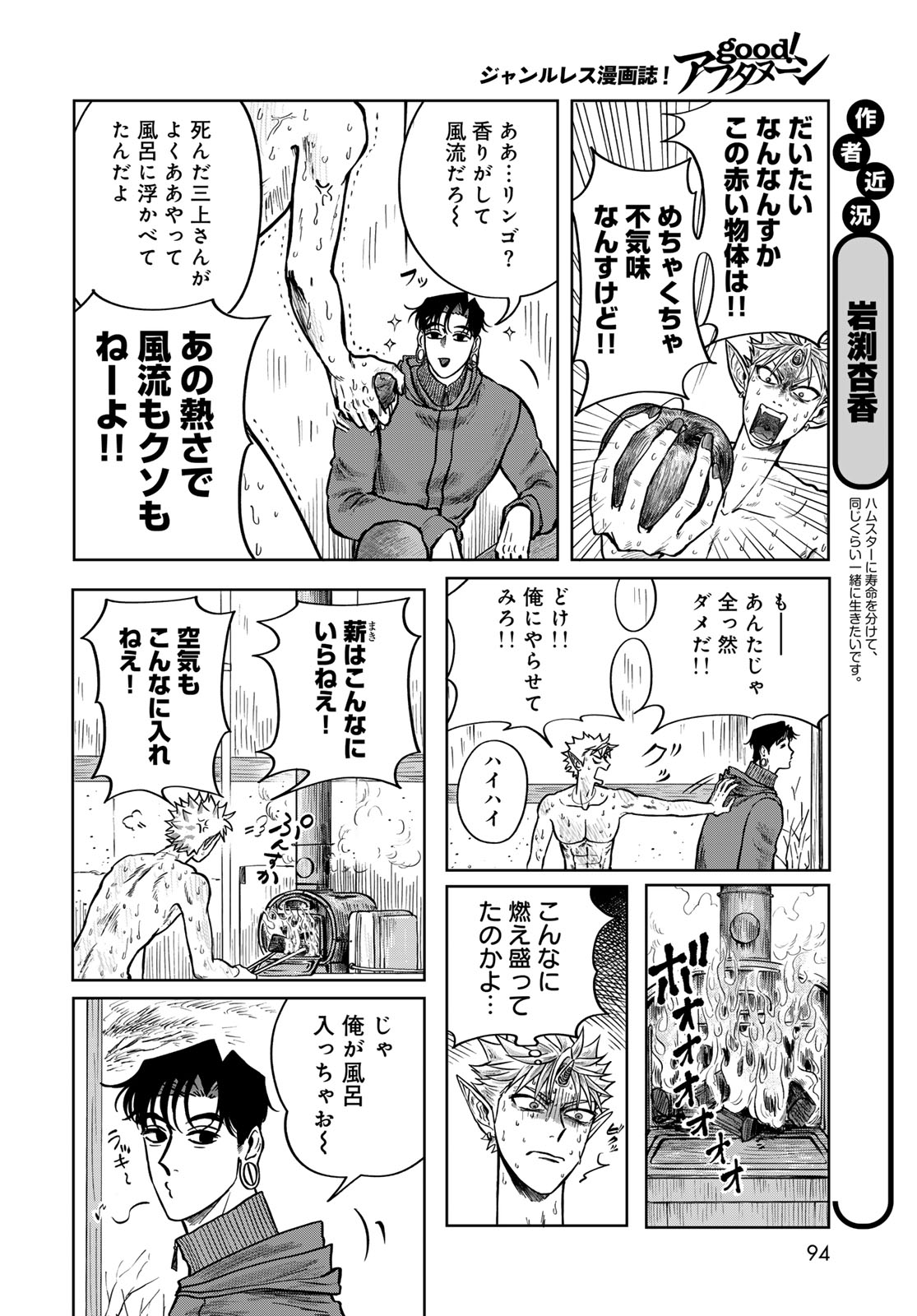Oni no Engawa Chapter 2 26ページ