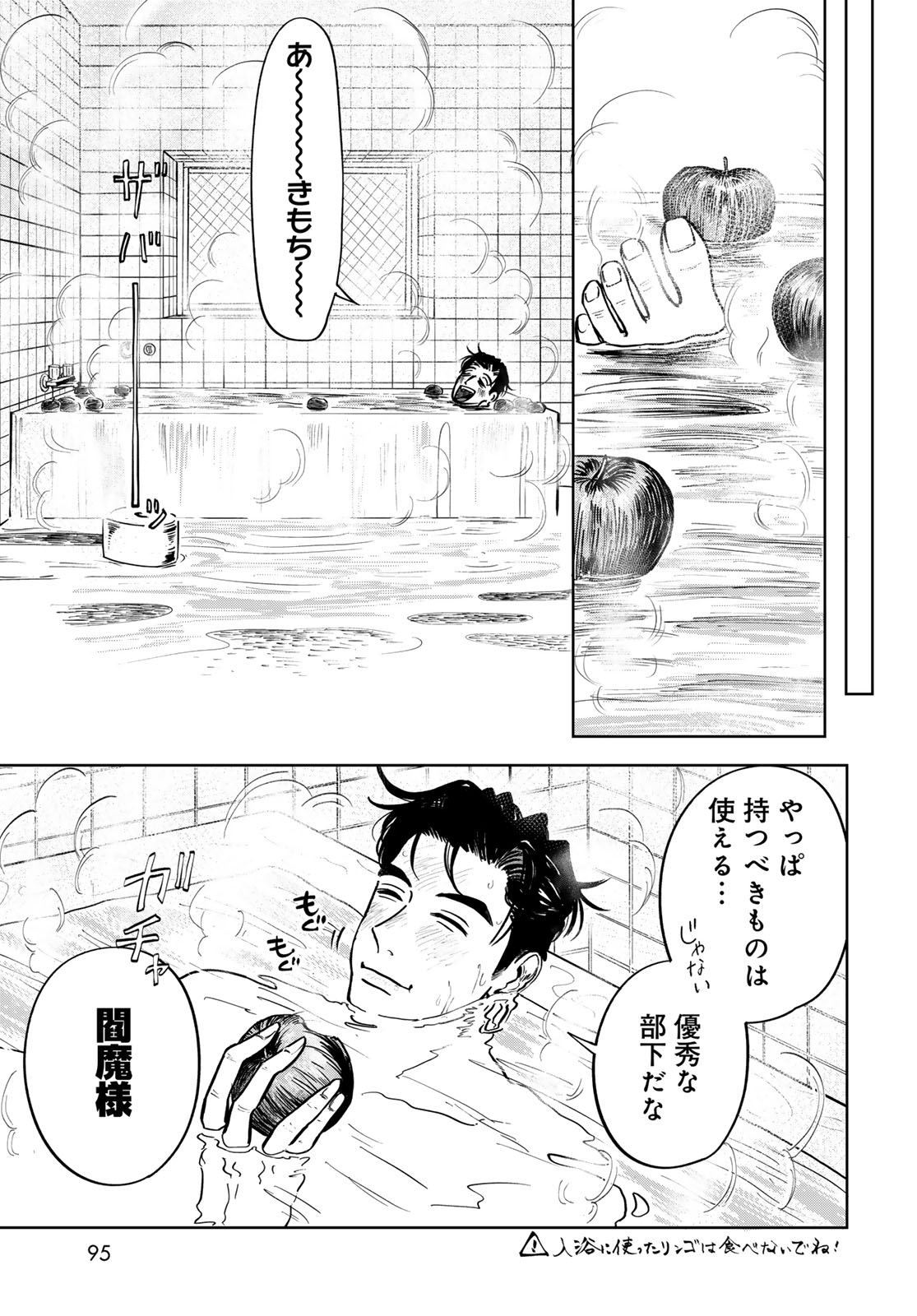 Oni no Engawa Chapter 2 27ページ