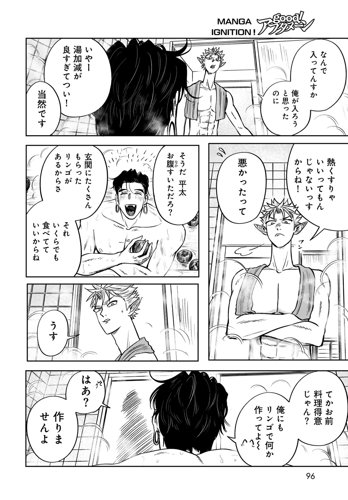 Oni no Engawa Chapter 2 28ページ
