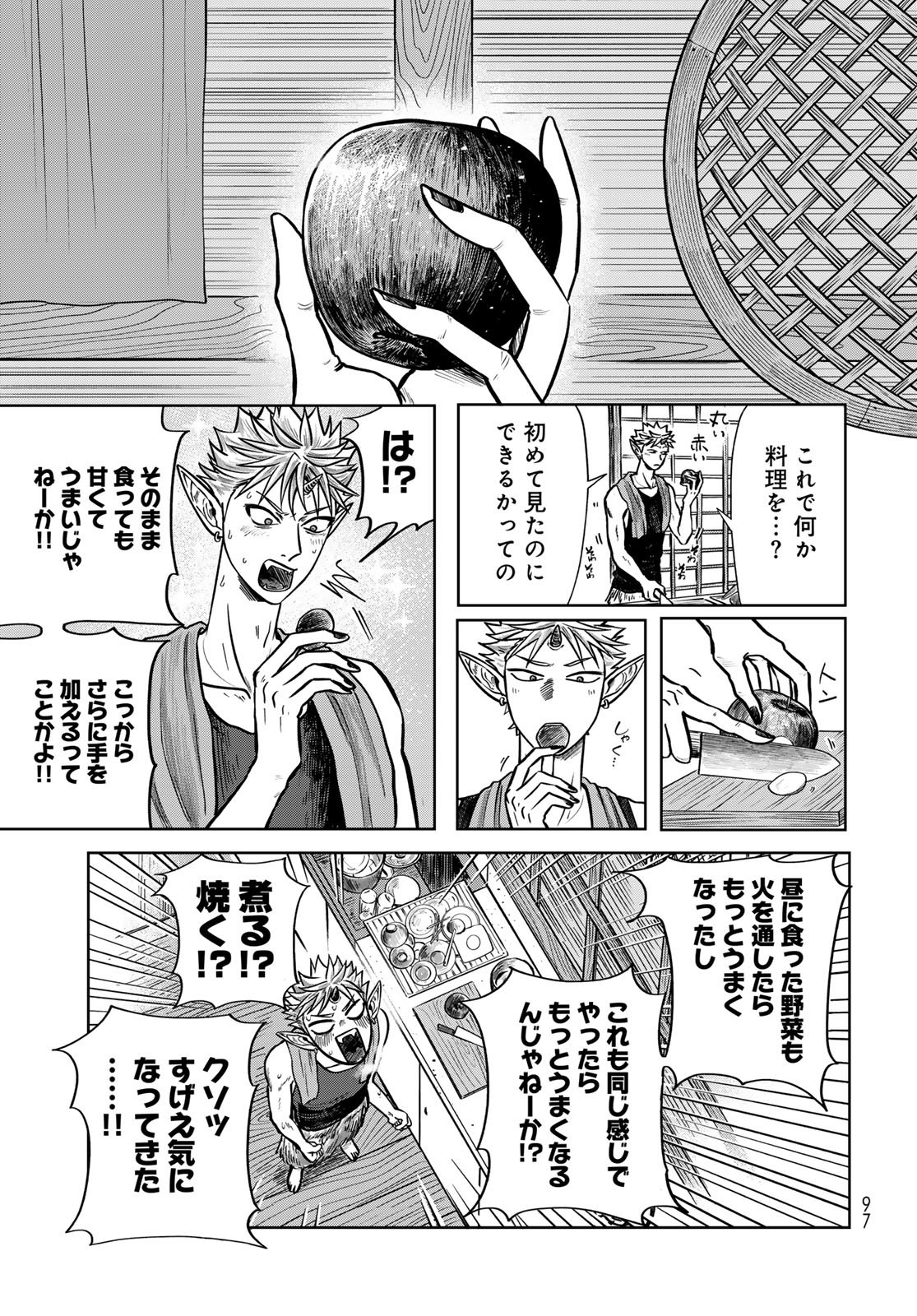 Oni no Engawa Chapter 2 29ページ