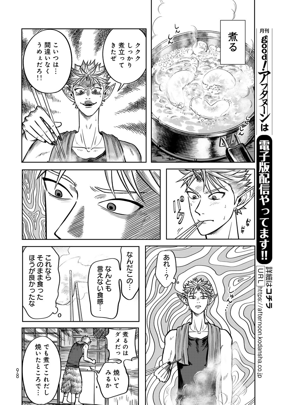 Oni no Engawa Chapter 2 30ページ