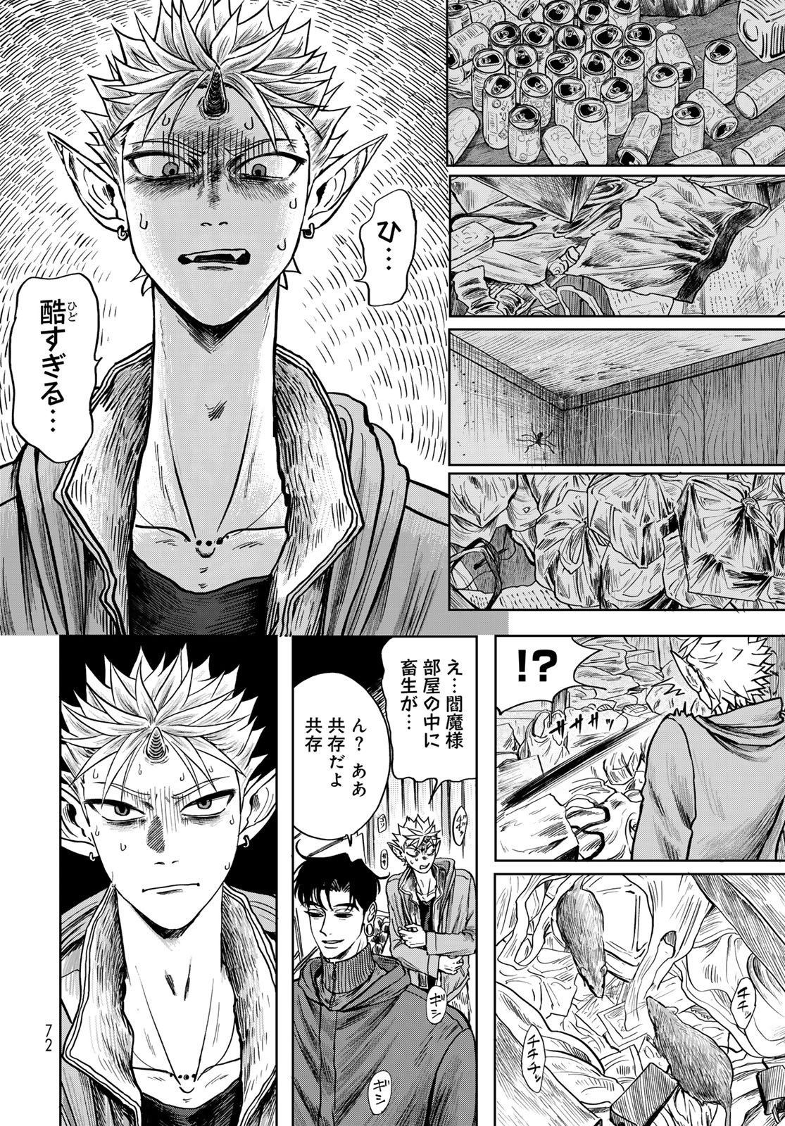 Oni no Engawa Chapter 2 4ページ