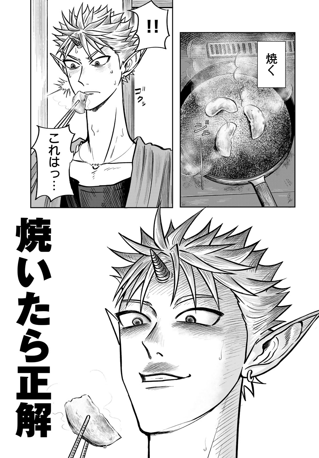 Oni no Engawa Chapter 2 31ページ
