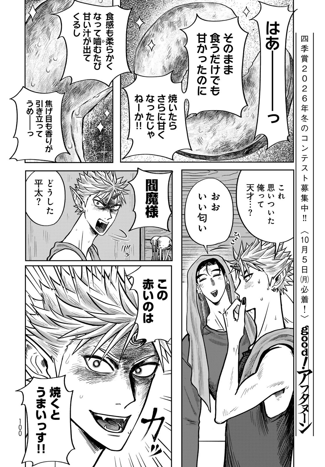 Oni no Engawa Chapter 2 32ページ