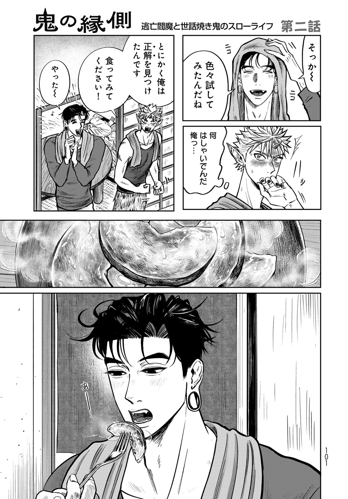 Oni no Engawa Chapter 2 33ページ