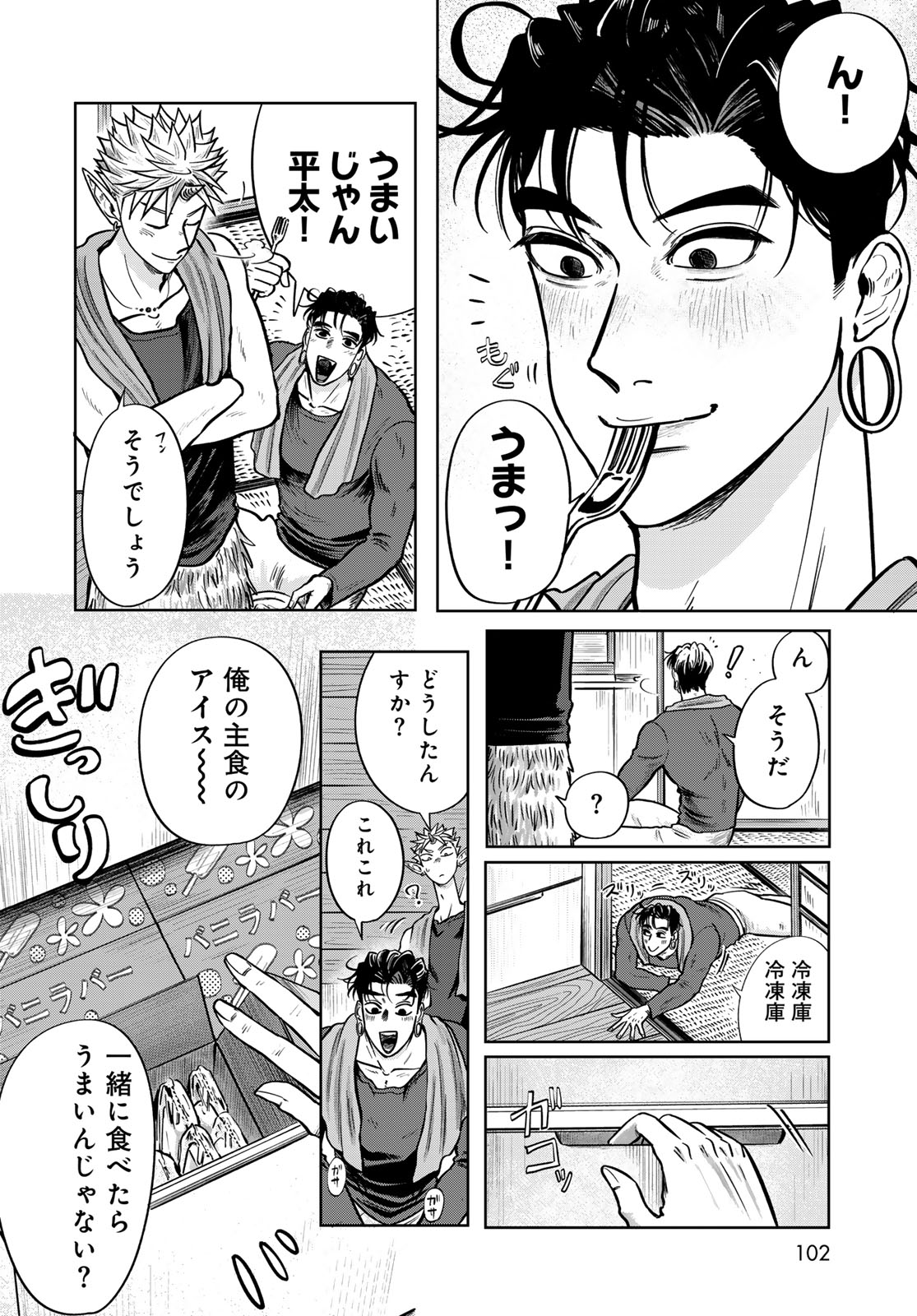 Oni no Engawa Chapter 2 34ページ