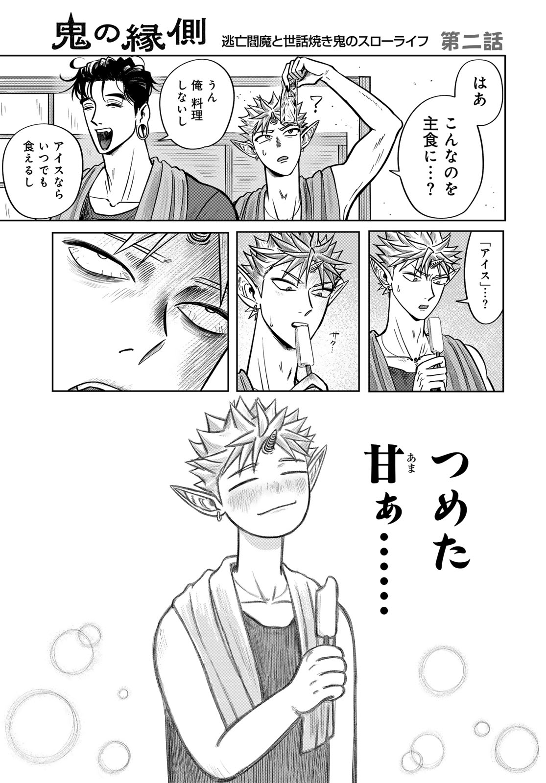 Oni no Engawa Chapter 2 35ページ