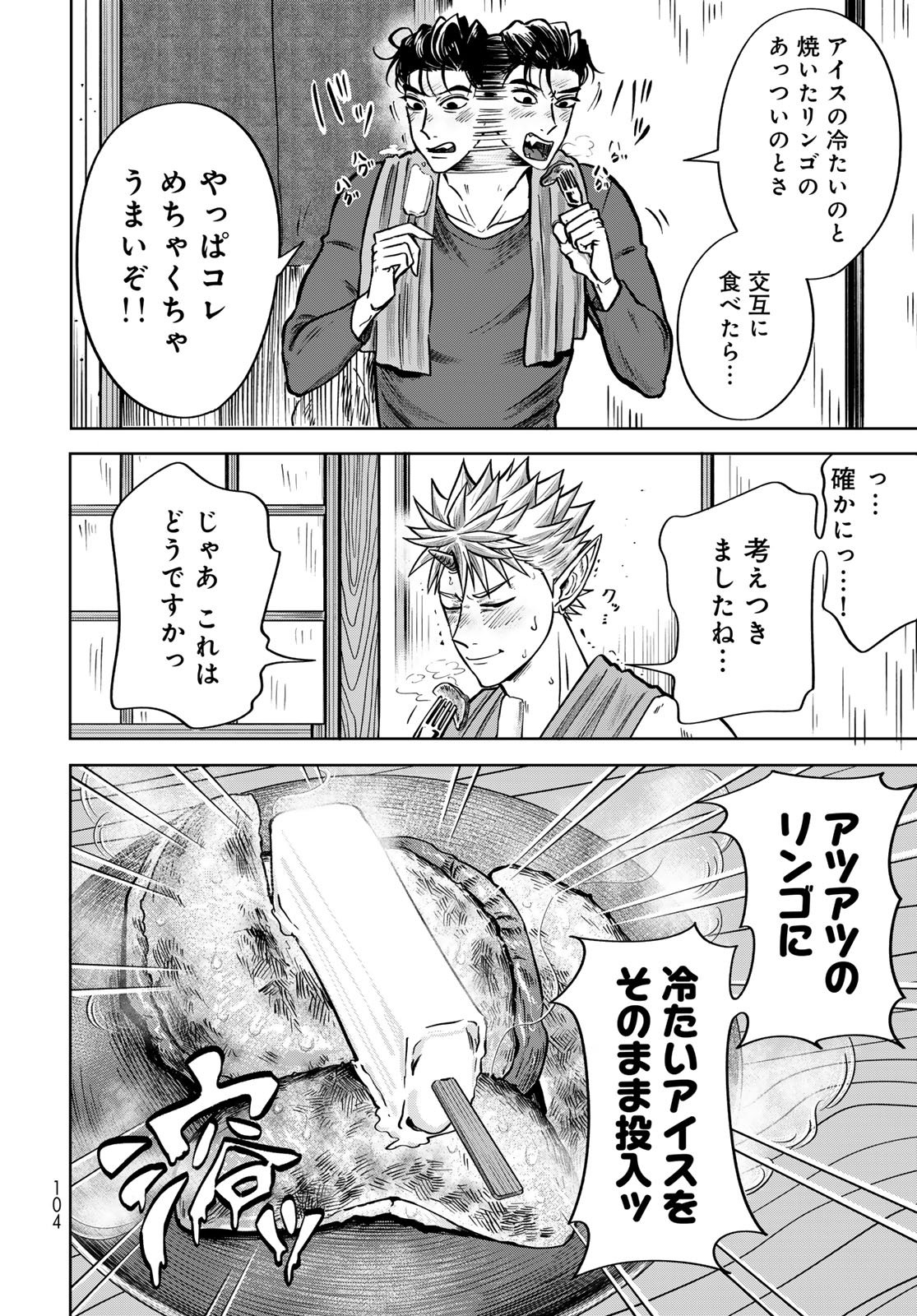 Oni no Engawa Chapter 2 36ページ