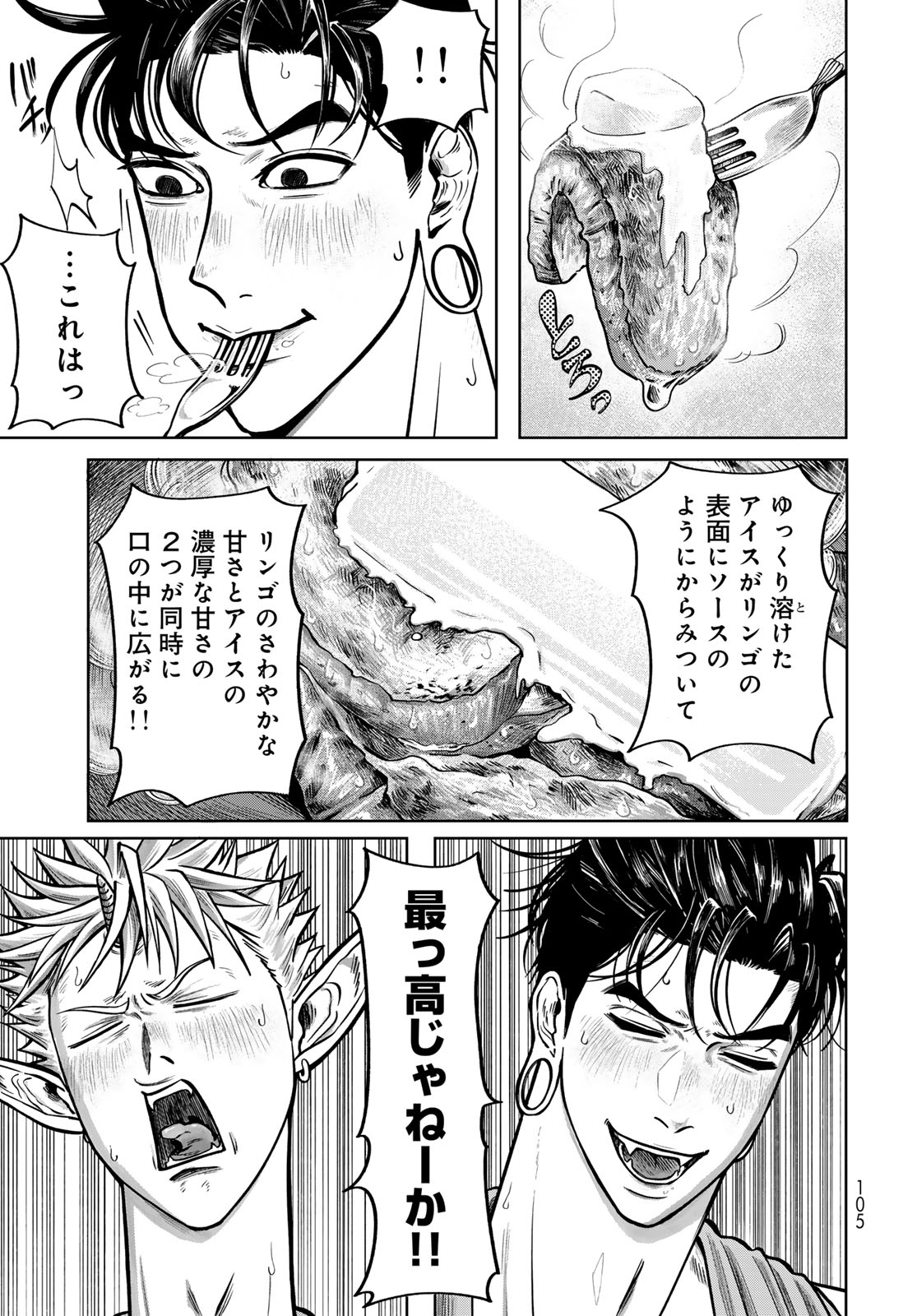Oni no Engawa Chapter 2 37ページ
