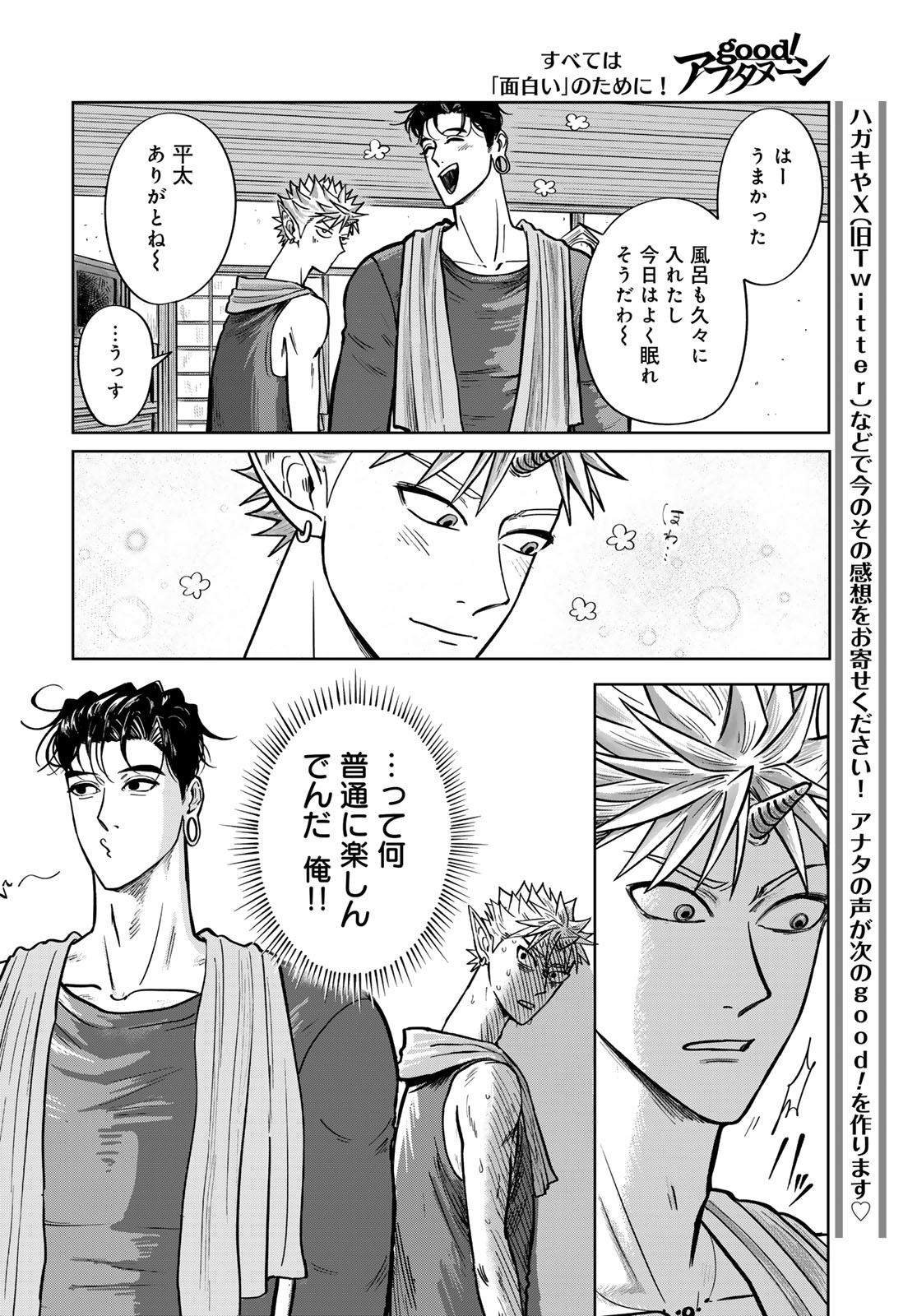 Oni no Engawa Chapter 2 40ページ
