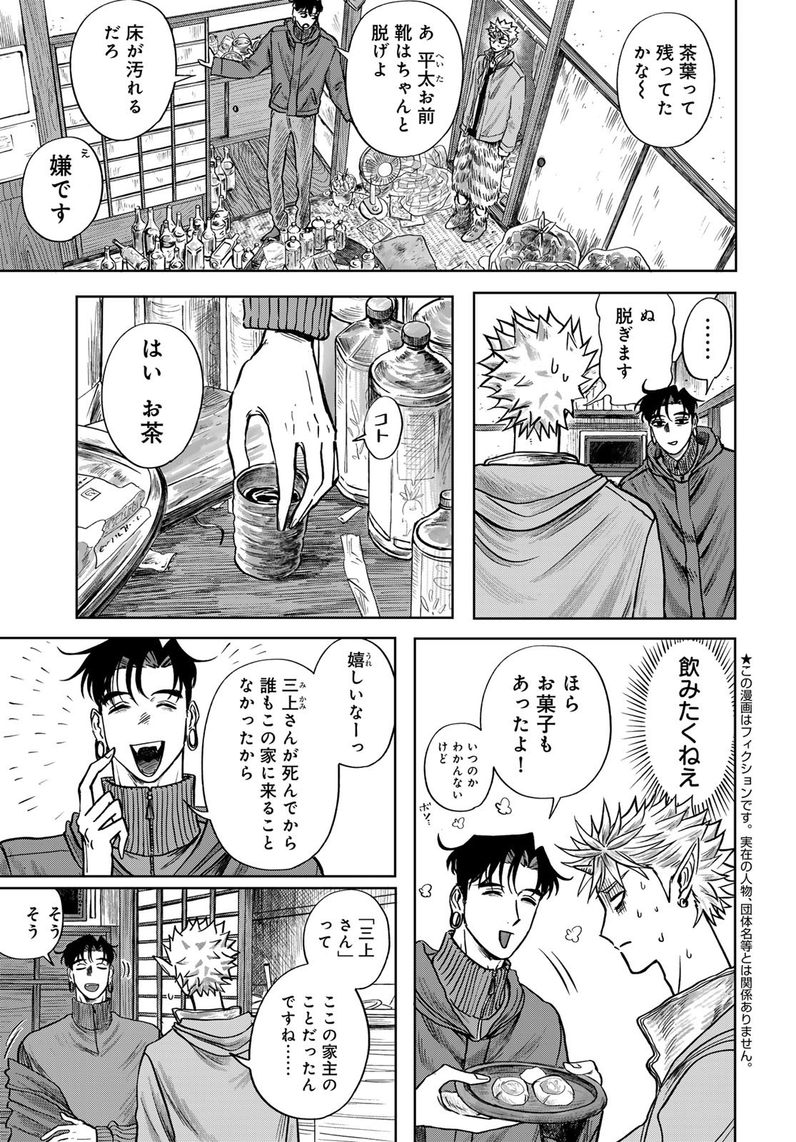 Oni no Engawa Chapter 2 5ページ