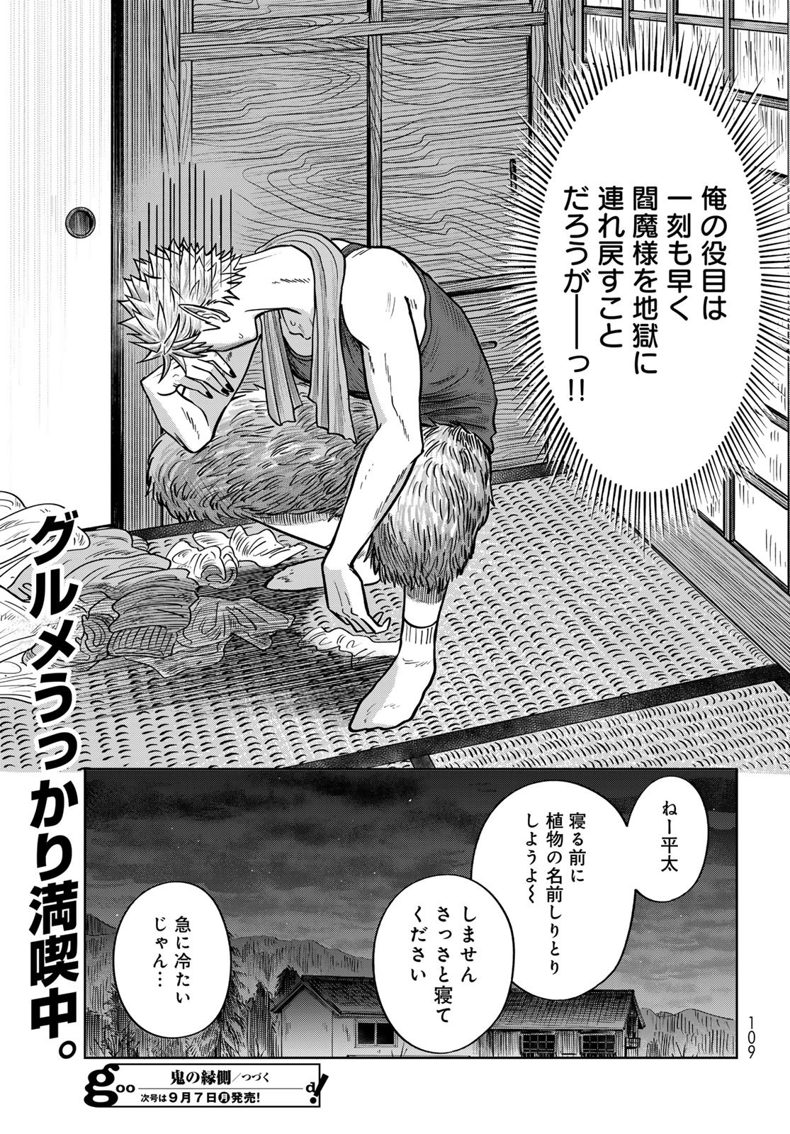 Oni no Engawa Chapter 2 41ページ