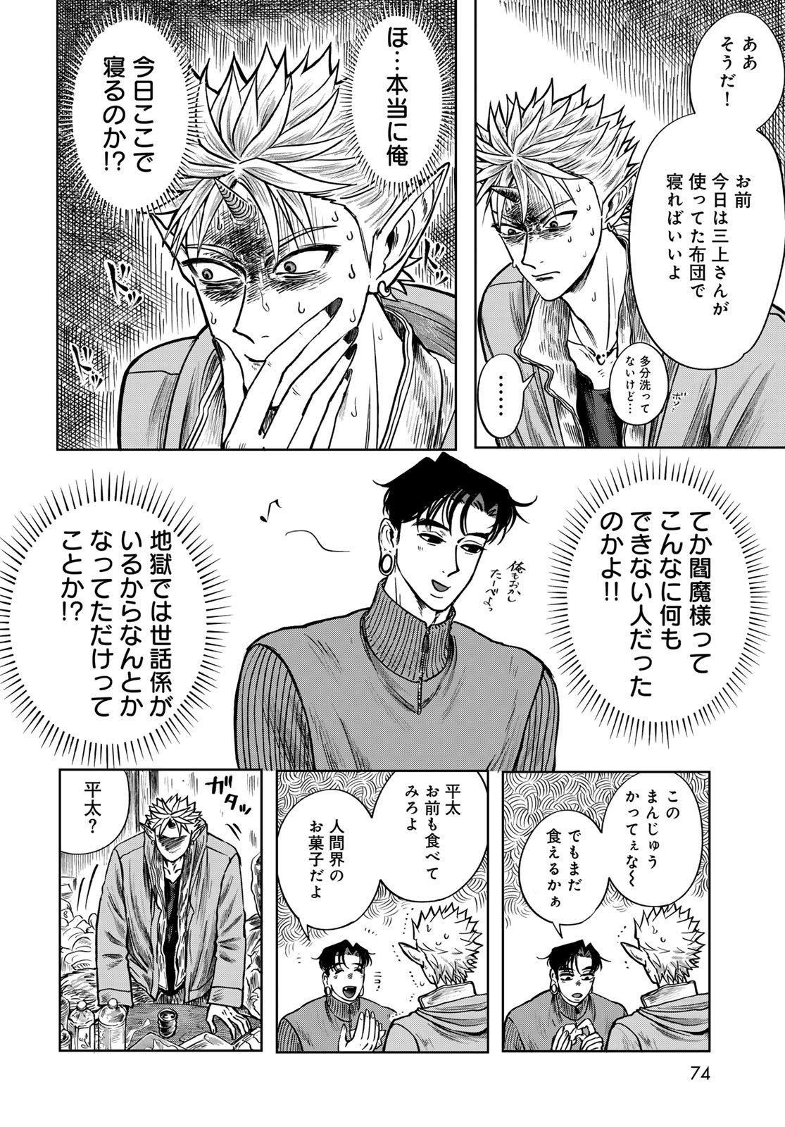 Oni no Engawa Chapter 2 6ページ