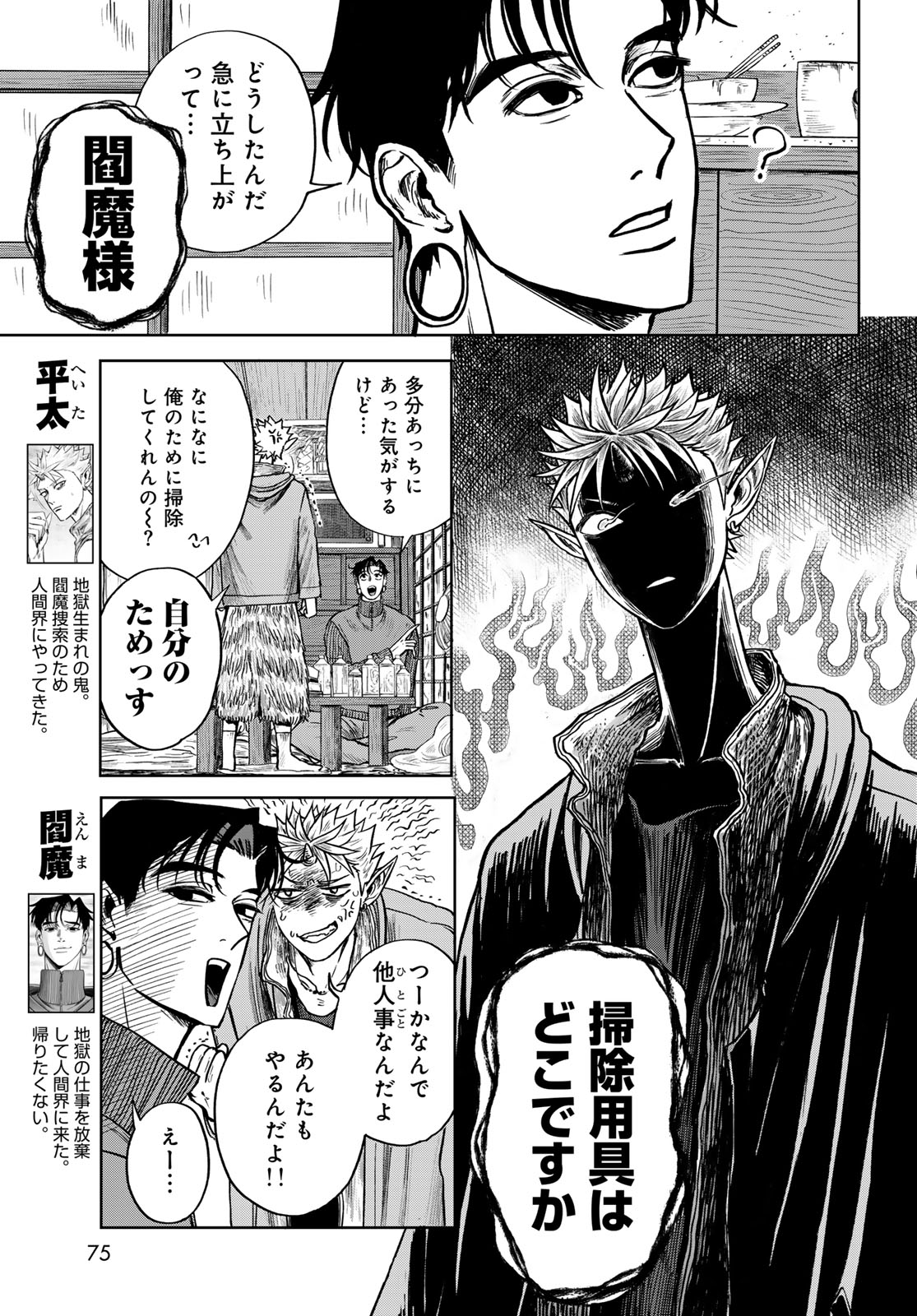 Oni no Engawa Chapter 2 7ページ