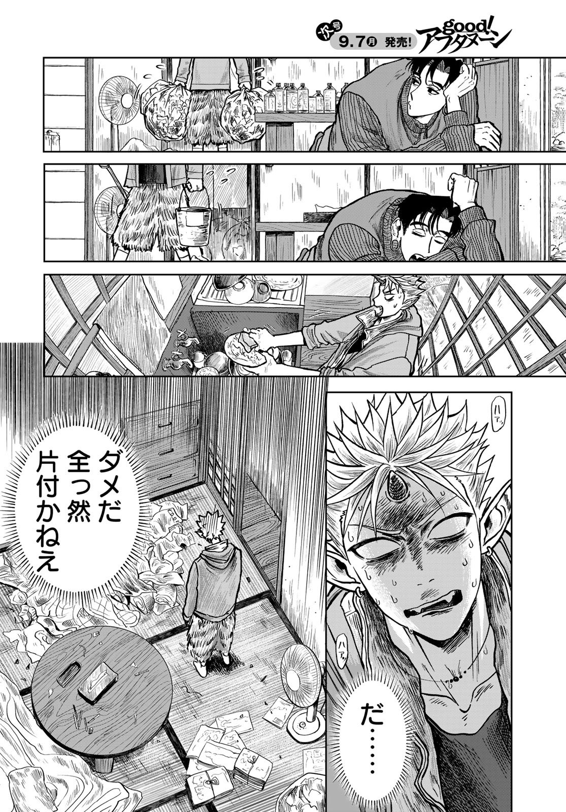 Oni no Engawa Chapter 2 8ページ