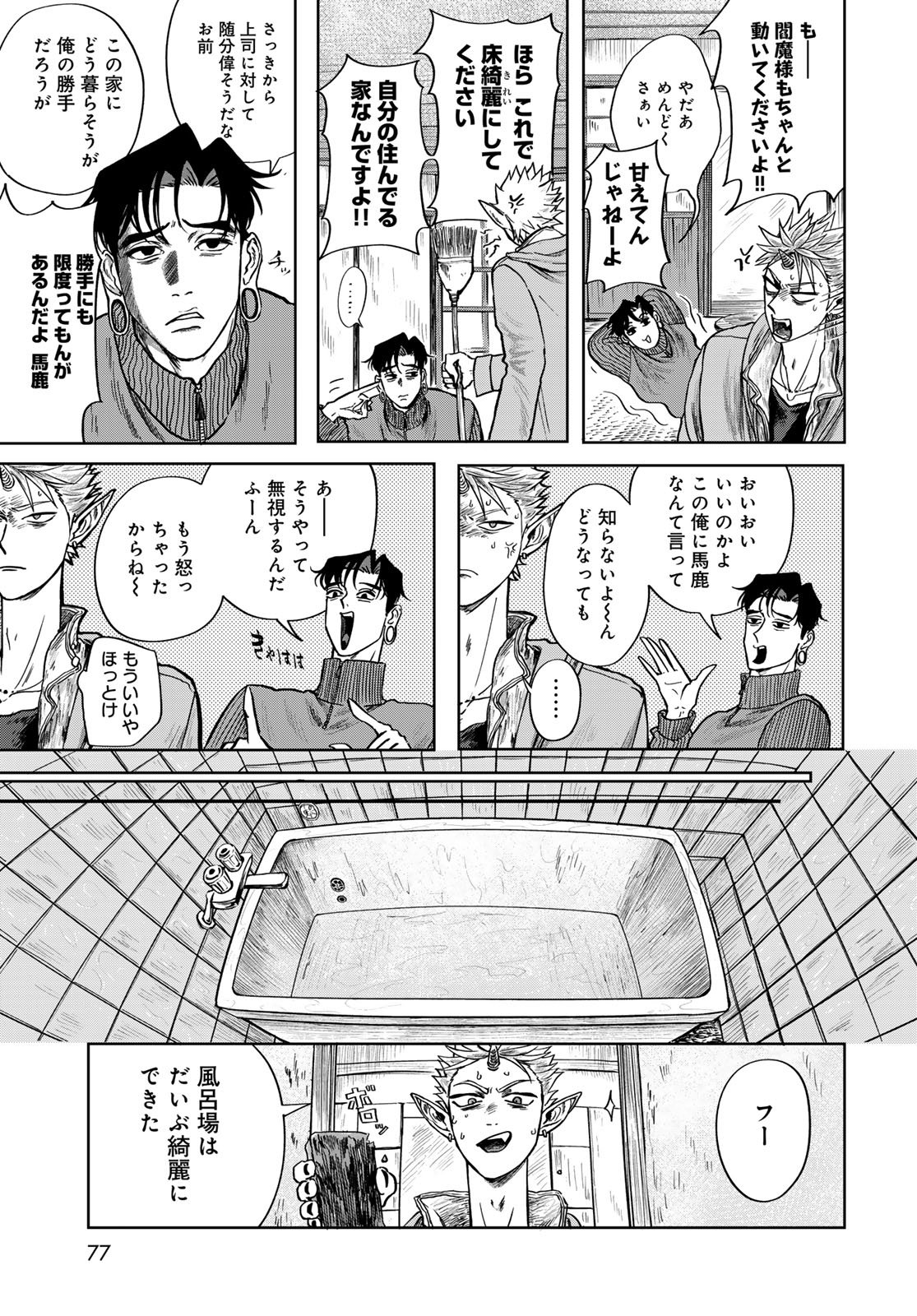 Oni no Engawa Chapter 2 9ページ