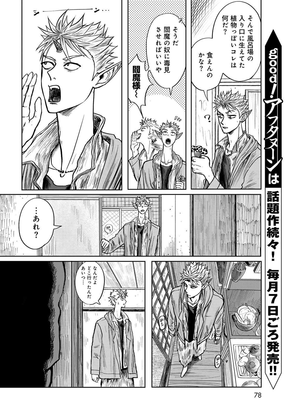 Oni no Engawa Chapter 2 10ページ