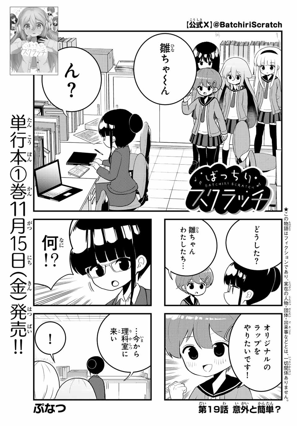 Bacchiri Scratch Chapter 19 3ページ
