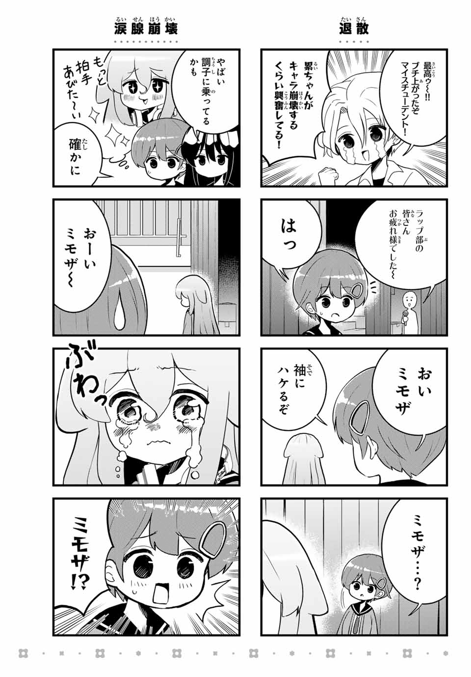 Bacchiri Scratch Chapter 35 3ページ