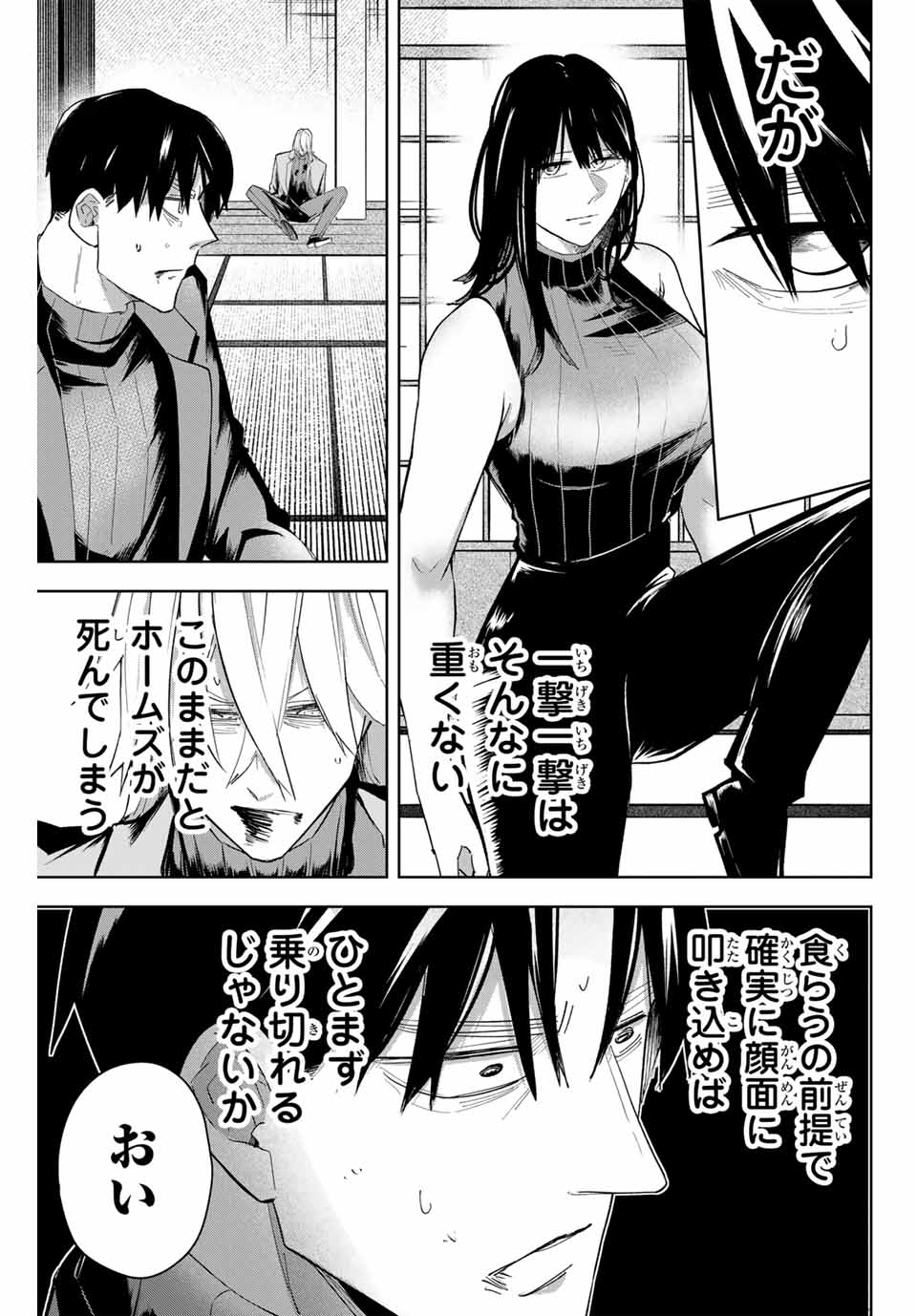 Vamdead Chapter 11 3ページ