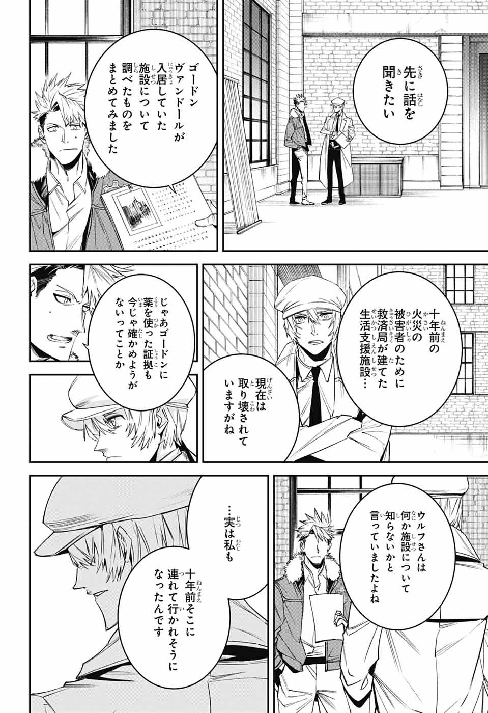 Gilded Enemy Chapter 8 11ページ