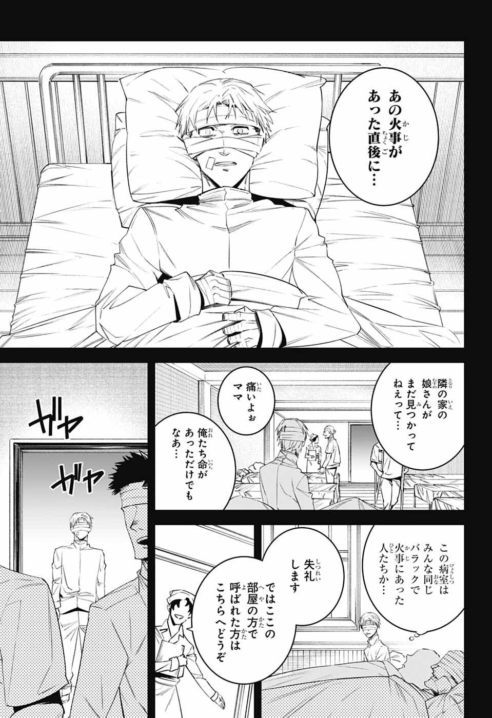 Gilded Enemy Chapter 8 12ページ