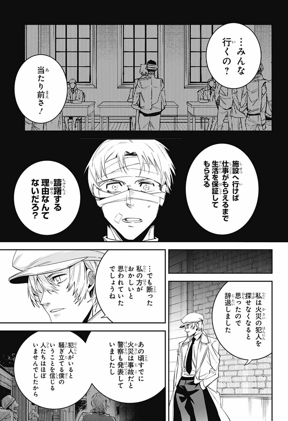 Gilded Enemy Chapter 8 14ページ