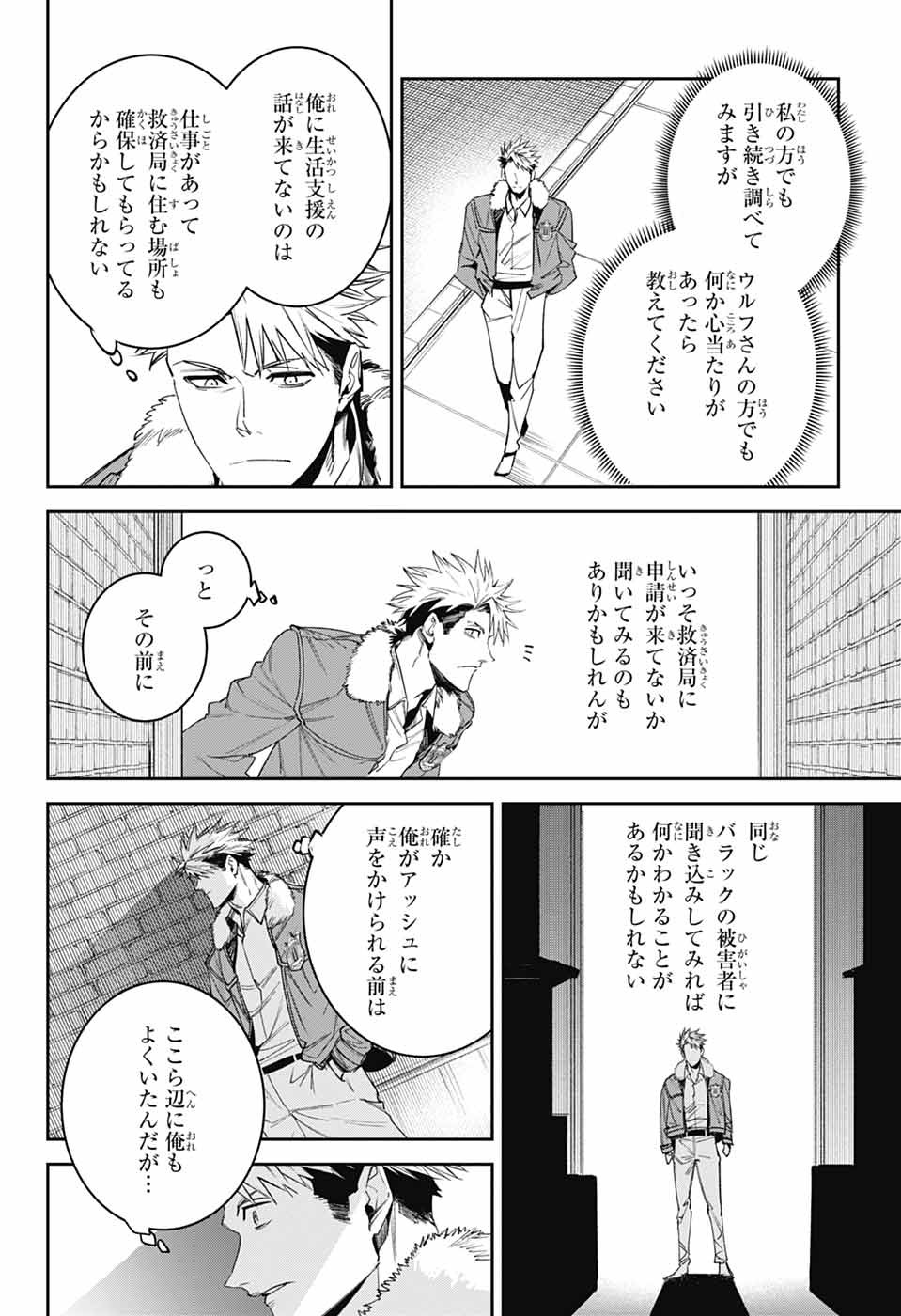 Gilded Enemy Chapter 8 17ページ