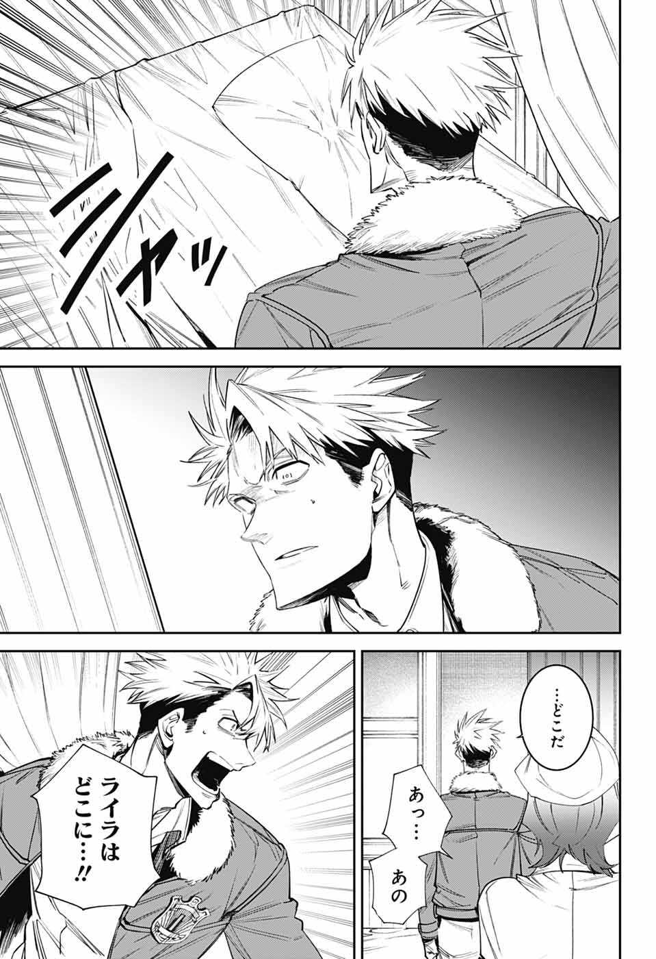 Gilded Enemy Chapter 8 22ページ