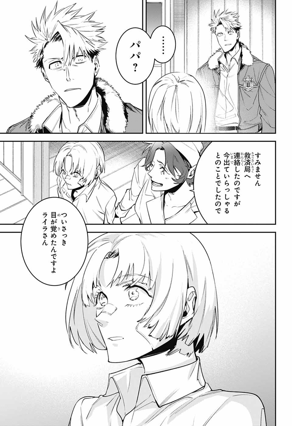 Gilded Enemy Chapter 8 24ページ