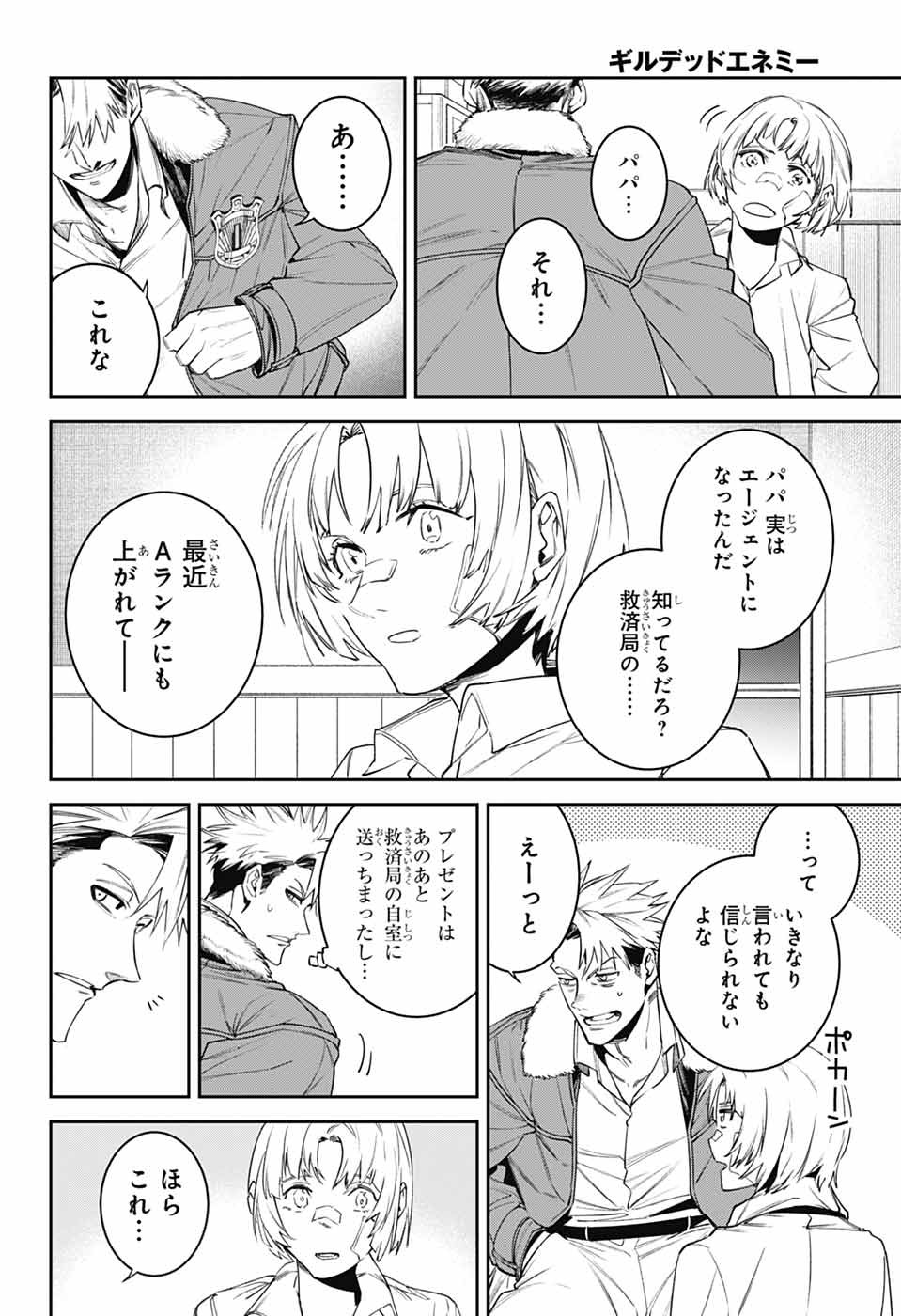 Gilded Enemy Chapter 8 29ページ