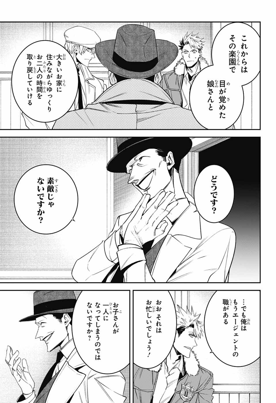 Gilded Enemy Chapter 8 42ページ