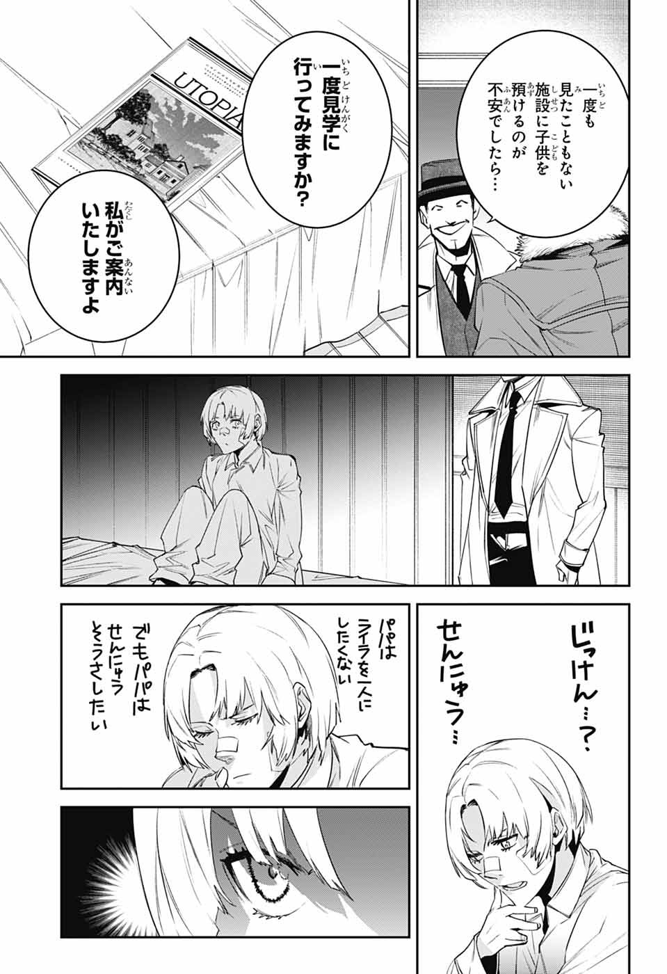 Gilded Enemy Chapter 8 44ページ