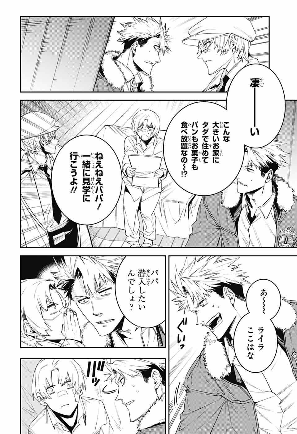 Gilded Enemy Chapter 8 45ページ