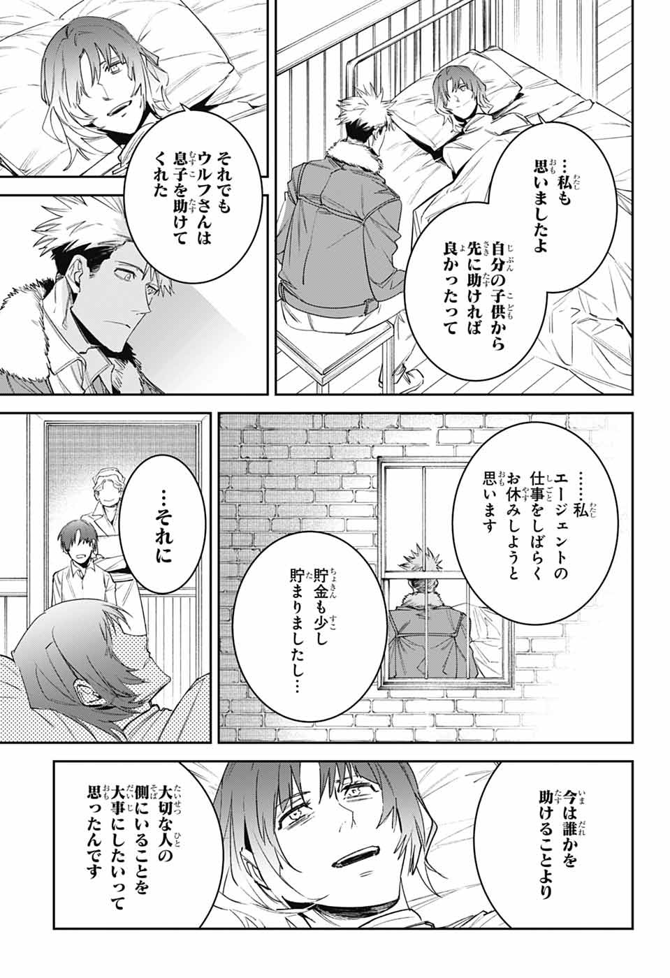 Gilded Enemy Chapter 8 8ページ