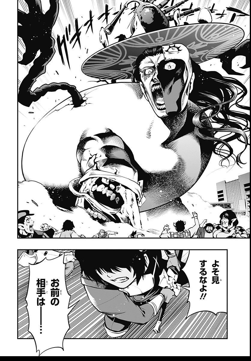 Metaphor: ReFantazio Chapter 3 4ページ