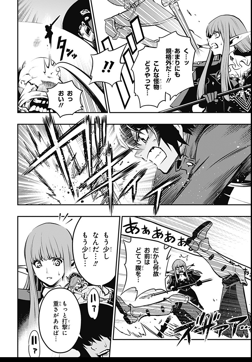 Metaphor: ReFantazio Chapter 3 8ページ