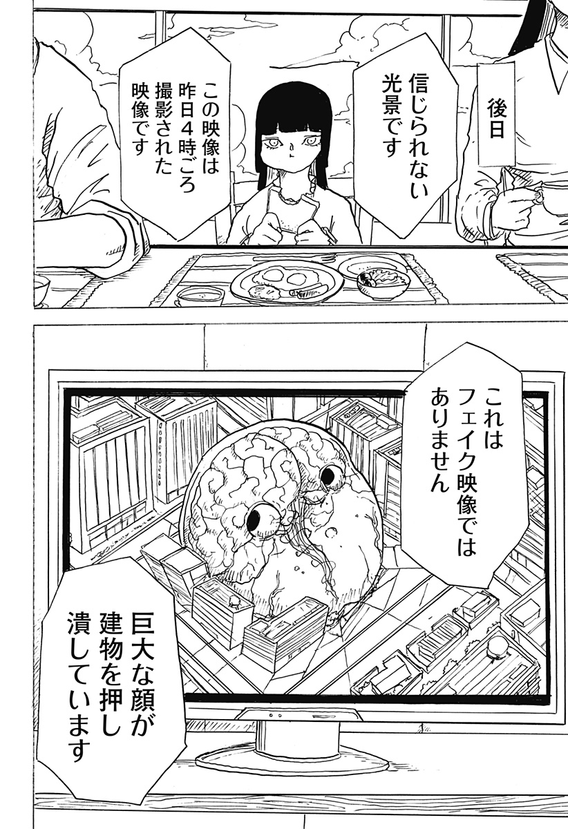 BIG FACE Chapter 31 12ページ