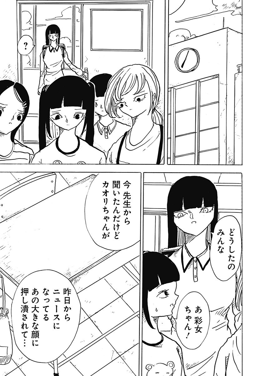 BIG FACE Chapter 31 15ページ