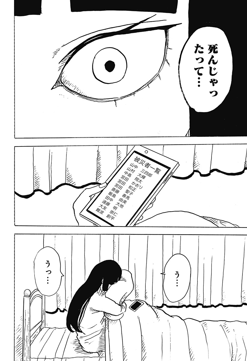 BIG FACE Chapter 31 16ページ