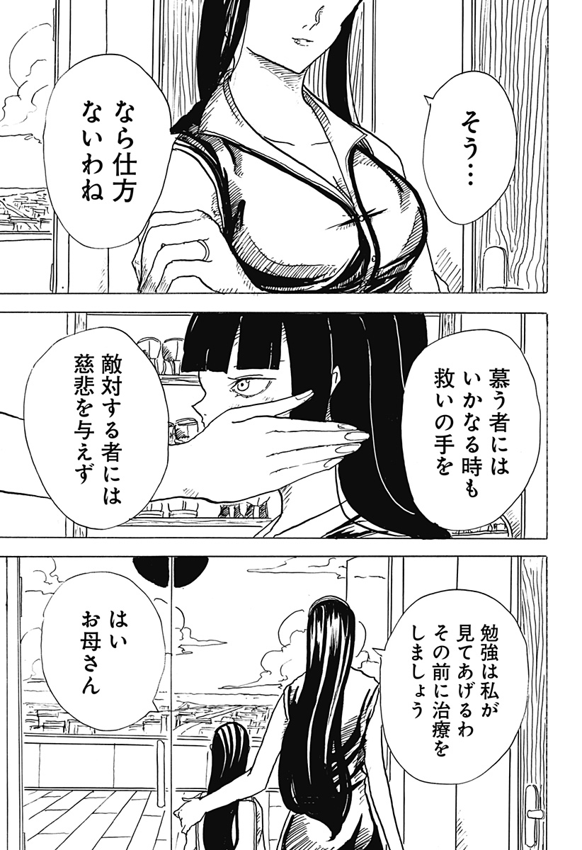 BIG FACE Chapter 31 3ページ