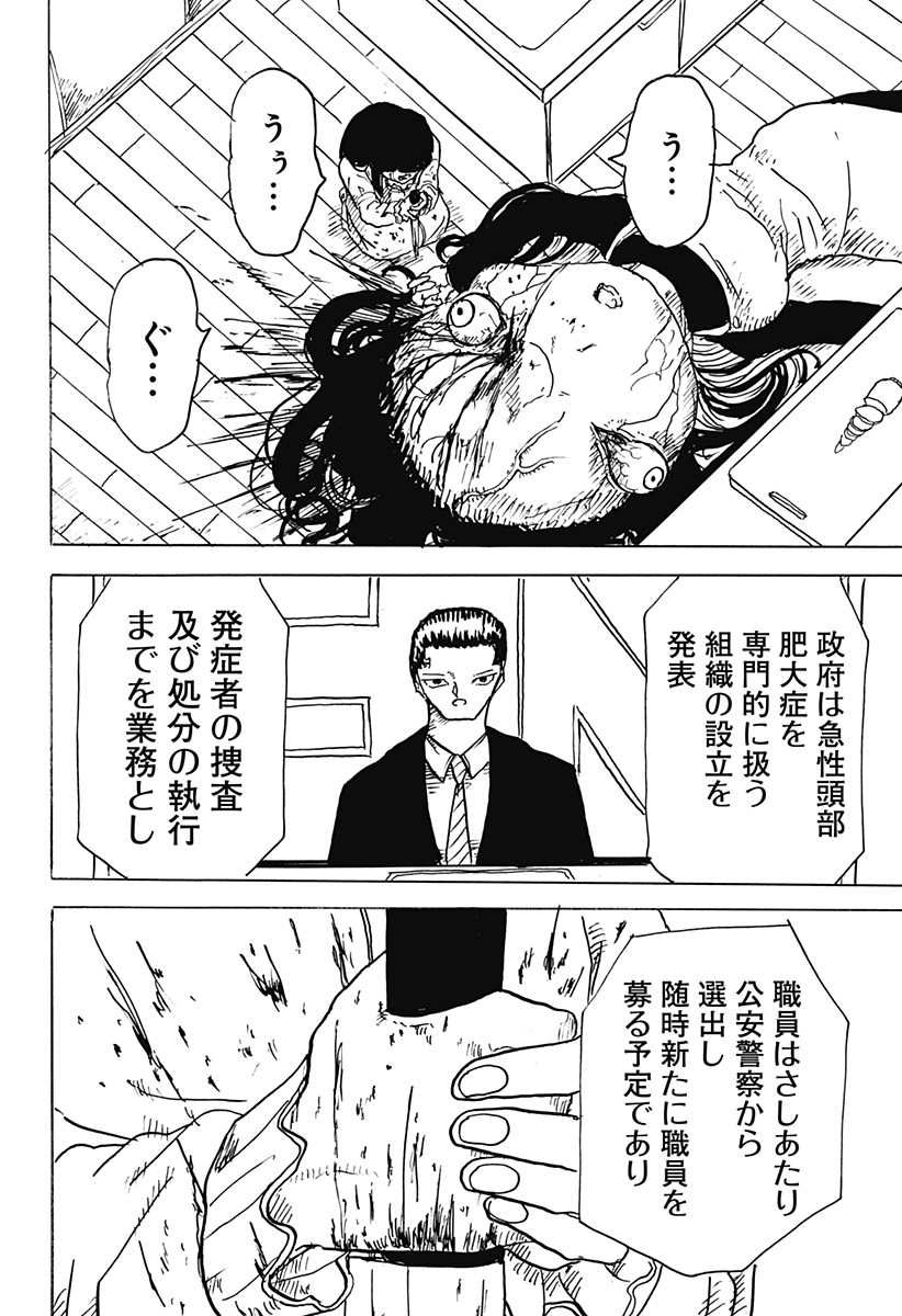 BIG FACE Chapter 31 36ページ