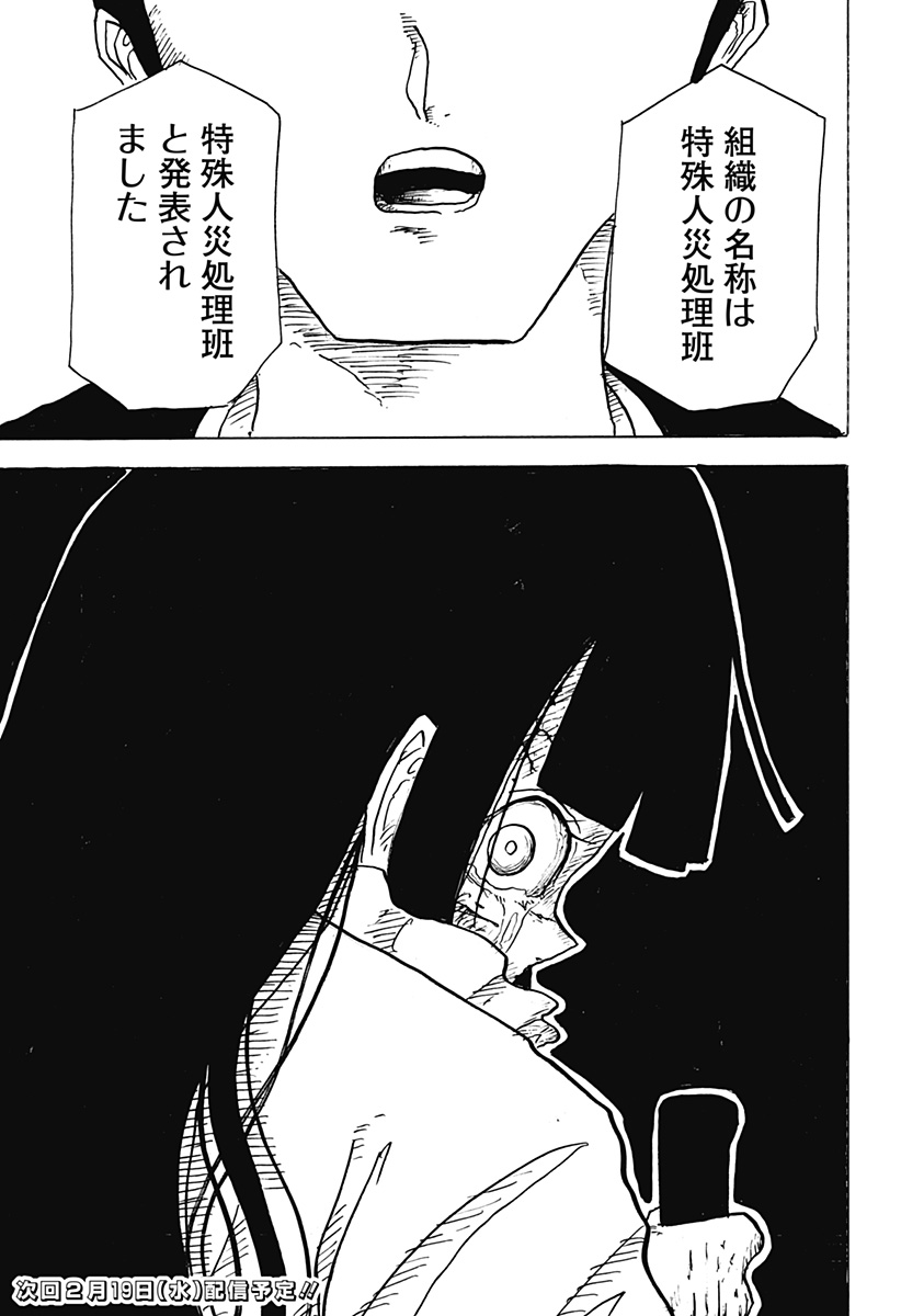 BIG FACE Chapter 31 37ページ