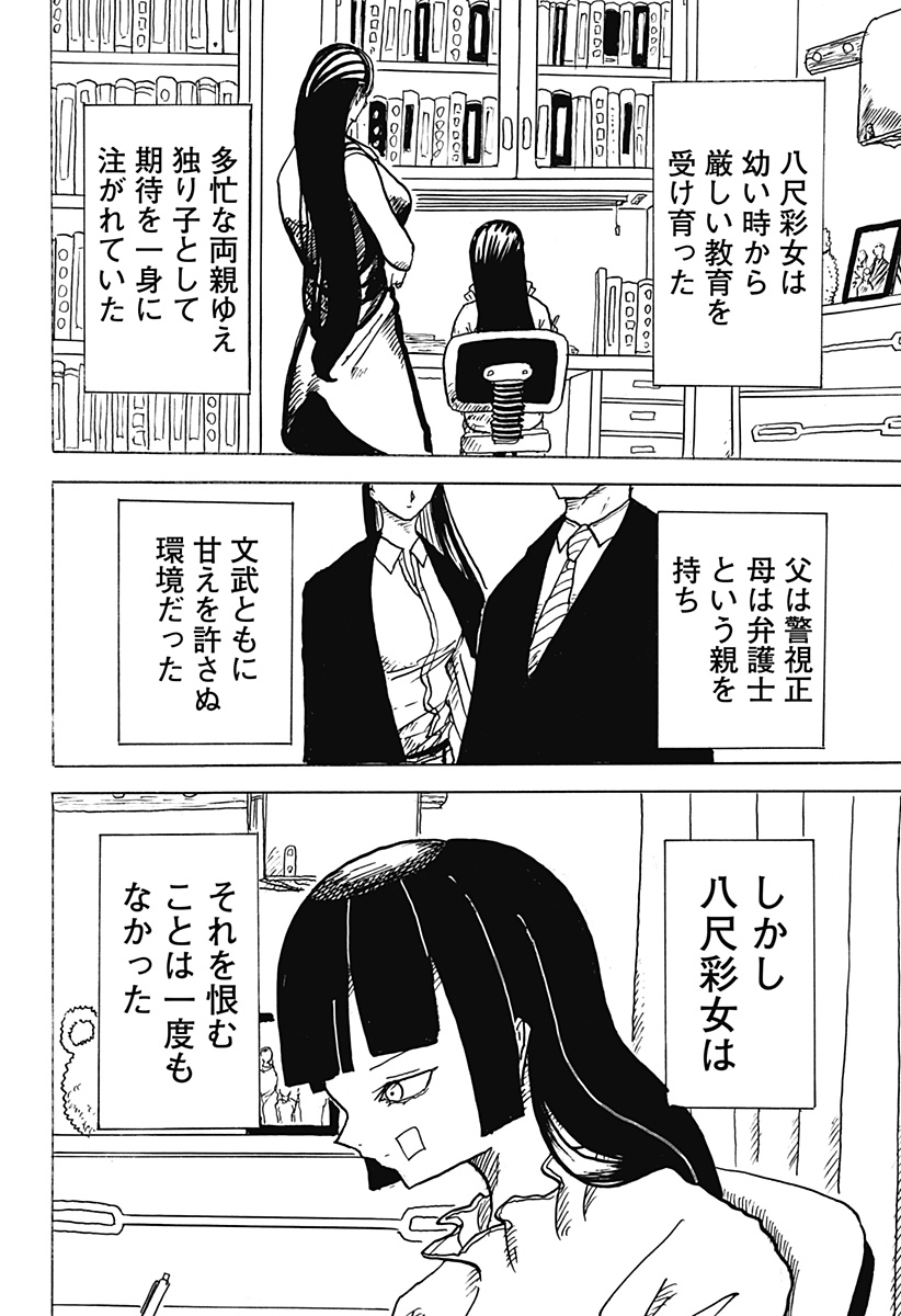 BIG FACE Chapter 31 6ページ