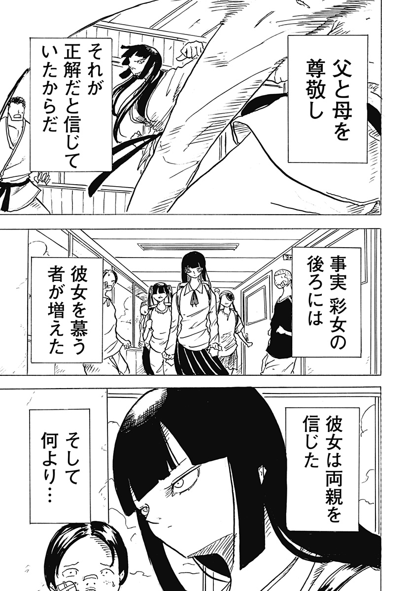 BIG FACE Chapter 31 7ページ