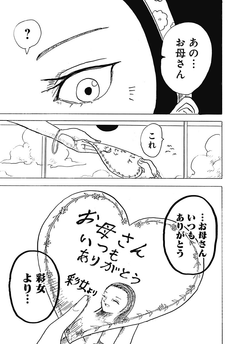 BIG FACE Chapter 31 9ページ