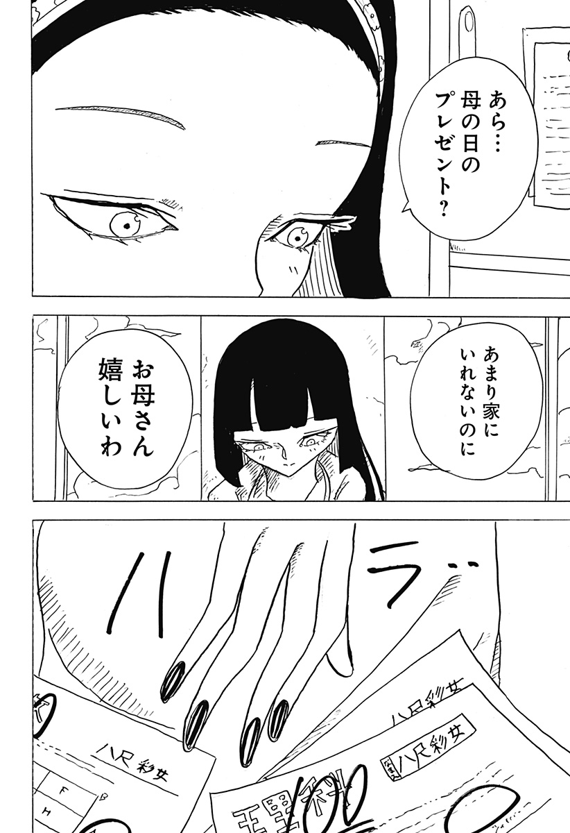 BIG FACE Chapter 31 10ページ